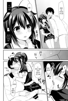 Yandere Shigure Soushuuhen | 얀데레 시구레 총집편, 한국어