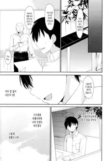 Yandere Shigure Soushuuhen | 얀데레 시구레 총집편, 한국어