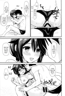 Yandere Shigure Soushuuhen | 얀데레 시구레 총집편, 한국어