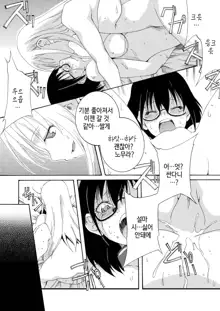 Hajimete Asobase | 처음으로 놀아봅세, 한국어