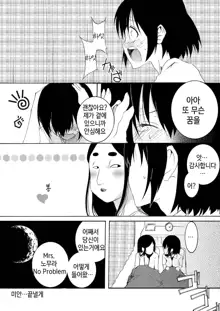 Hajimete Asobase | 처음으로 놀아봅세, 한국어