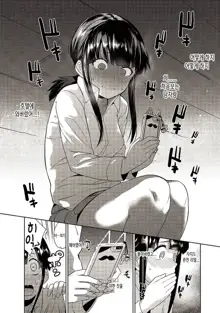 Erohon o Sutetara Konoko ga Tsurechatta!? Ch. 1, 한국어