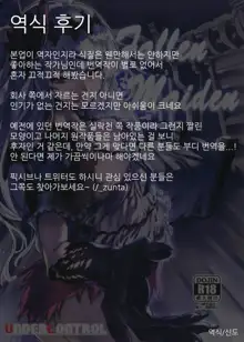 Fallen Maiden, 한국어