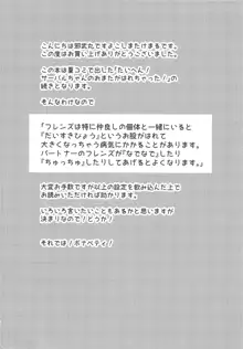 たいへん!! こんどはかばんちゃんのおまたがはれちゃった!, 日本語