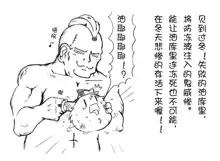 油库里随笔（1-5）(半生不熟汉化组）, 中文