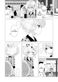 Noraneko Shoujo to no Kurashikata Ch. 20 Zenpen | 들고양이 소녀와 생활하는법 20화 전편, 한국어