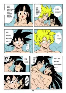 DRAGONBALL H Bessatsu Soushuuhen, 中文