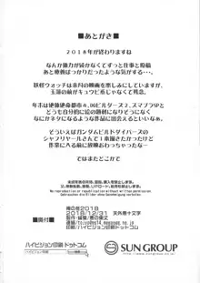 俺の冬2018外伝, 日本語