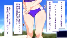 陸上部女子は俺の生オナホ!!!, 日本語