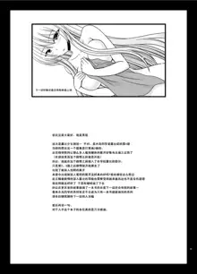 Mizushima-san wa Roshutsushou. 4, 中文