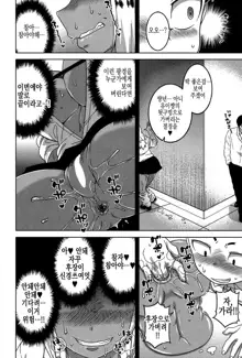 Kami-sama no Iu Toori Ch. 2 | 신님의 말대로 2화, 한국어