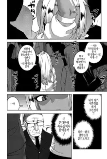 Kami-sama no Iu Toori Ch. 2 | 신님의 말대로 2화, 한국어