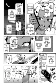 Kami-sama no Iu Toori Ch. 2 | 신님의 말대로 2화, 한국어