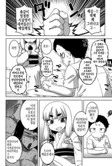 Kami-sama no Iu Toori Ch. 2 | 신님의 말대로 2화, 한국어