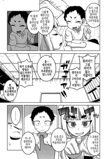 Kami-sama no Iu Toori Ch. 2 | 신님의 말대로 2화, 한국어