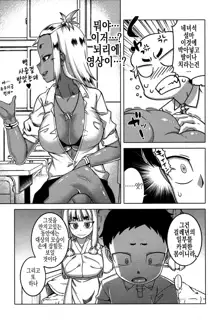 Kami-sama no Iu Toori Ch. 2 | 신님의 말대로 2화, 한국어