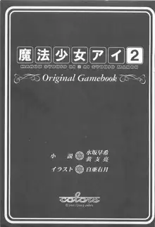 魔法少女アイ2 Game Book, 日本語