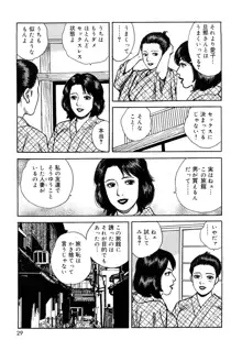 働く人妻の発情美尻, 日本語