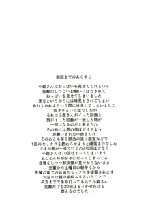 小森さんの断り方03, 日本語