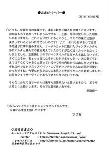 沖田さん達は愛されたい, 日本語