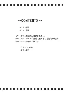 沖田さん達は愛されたい, 日本語