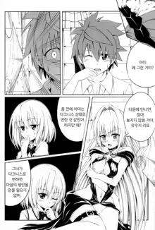 To Love-Ru SEX 2 Yami hen | 투 러브 섹스 2 야미편, 한국어