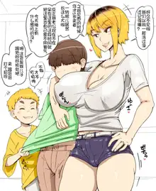 Yanmama Taku ni Azukerareru Shota, 中文