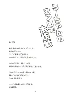 ろーちゃんのおフロで大作戦, 日本語