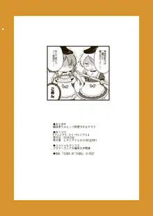 ヴァイブス・バイ・ヴァイブス, 日本語