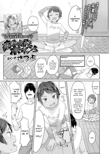 Chikan to Oshiri to Boyish | Molester & Booty & Boyish, English