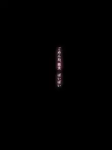 健気なカノジョ ～私、先生のチ○ポじゃないとイケないの～, 日本語