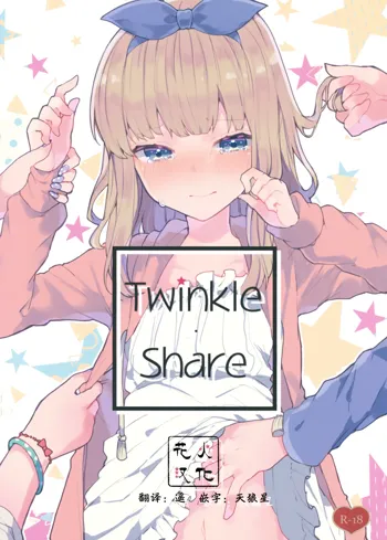 Twinkle Share