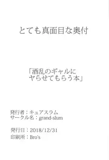 酒乱のギャルにヤらせてもらう本, 日本語