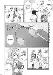 Sagiri no Present | 사기리의 선물, 한국어