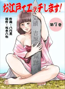 お江戸でエッチします！ 7, 日本語