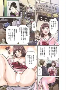 お江戸でエッチします！ 7, 日本語