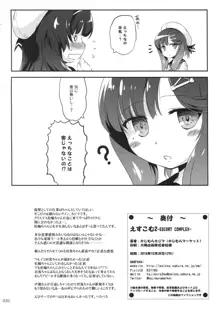 えすこむ2, 日本語