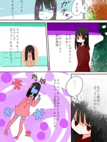 ねえ、女の子になっちゃったってば！, 日本語