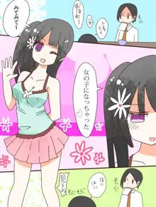 ねえ、女の子になっちゃったってば！, 日本語