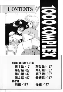 1000COMPLEX, 日本語