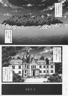 調教 聖百合の園女学院, 日本語