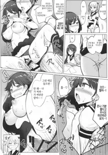 Teitoku ga Toumeiningen no Settei de SeFri no Nanaku-tachi to Sex shita + C95 Omakebon, 한국어