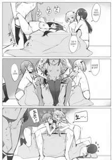 Teitoku ga Toumeiningen no Settei de SeFri no Nanaku-tachi to Sex shita + C95 Omakebon, 한국어