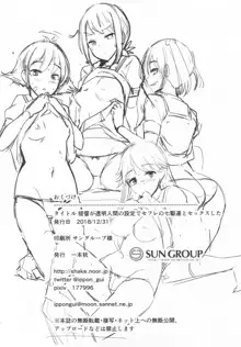 Teitoku ga Toumeiningen no Settei de SeFri no Nanaku-tachi to Sex shita + C95 Omakebon, 한국어