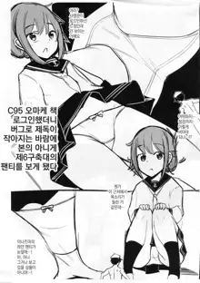 Teitoku ga Toumeiningen no Settei de SeFri no Nanaku-tachi to Sex shita + C95 Omakebon, 한국어