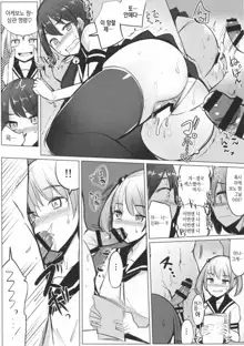 Teitoku ga Toumeiningen no Settei de SeFri no Nanaku-tachi to Sex shita + C95 Omakebon, 한국어