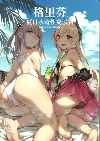 Grifon Summer Swimsuit Sex Party, English