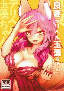 Ryousai DeliHeal Tamamo-chan, English