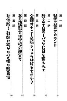 羽目鳥さんは撮られたい!～可愛い教え子は露出好き～, 日本語