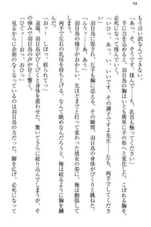 羽目鳥さんは撮られたい!～可愛い教え子は露出好き～, 日本語